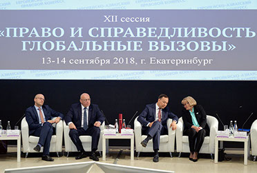 Пленарное заседание Европейско-Азиатский правовой конгресс 8-9 июня 2017 г. Екатеринбург